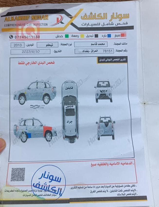 شيري تيجو 3